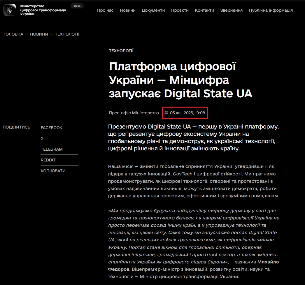 https://thedigital.gov.ua/news/technologies/platforma-tsifrovoi-ukraini-mintsifra-zapuskae-digital-state-ua