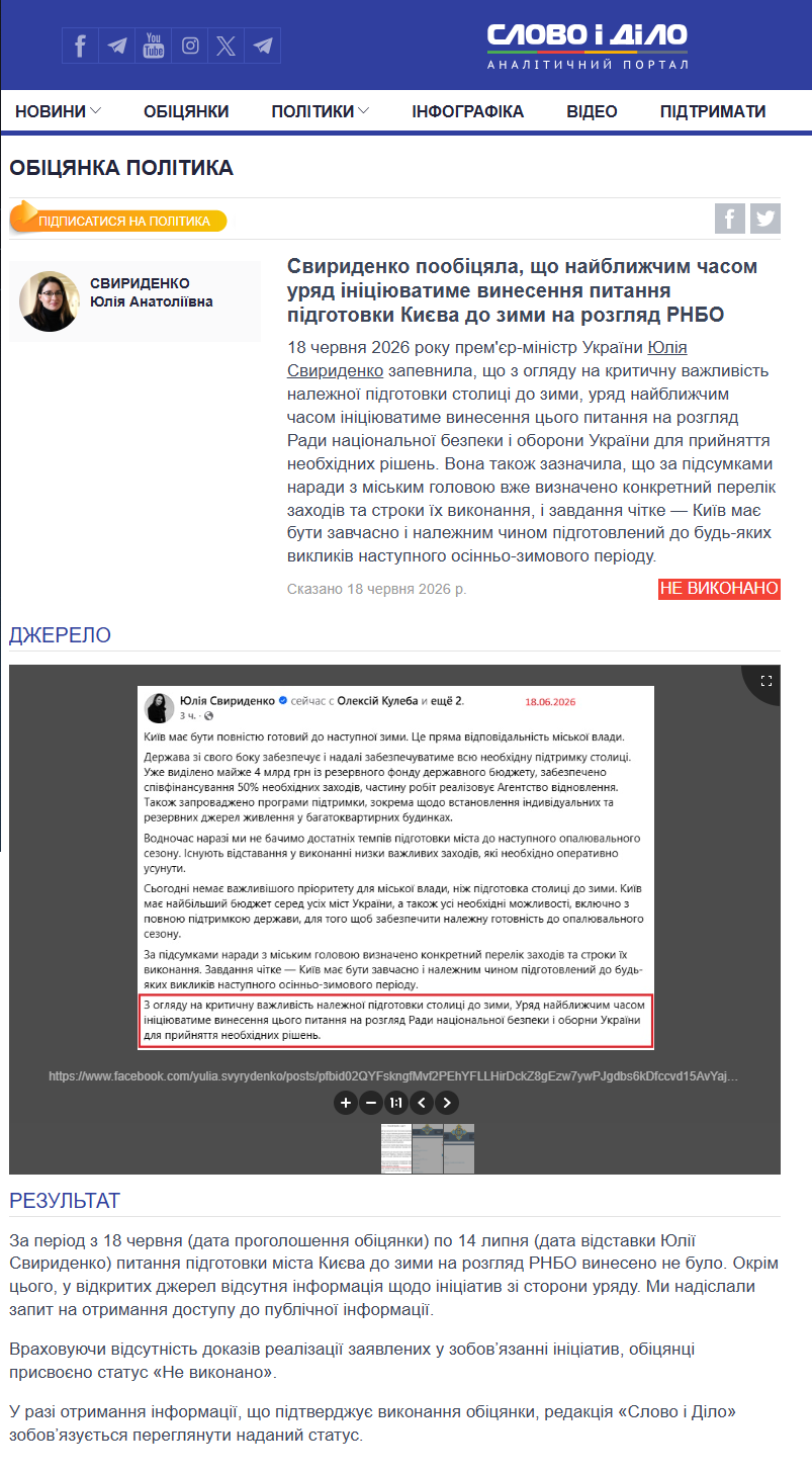 https://www.slovoidilo.ua/promise/96837.html
