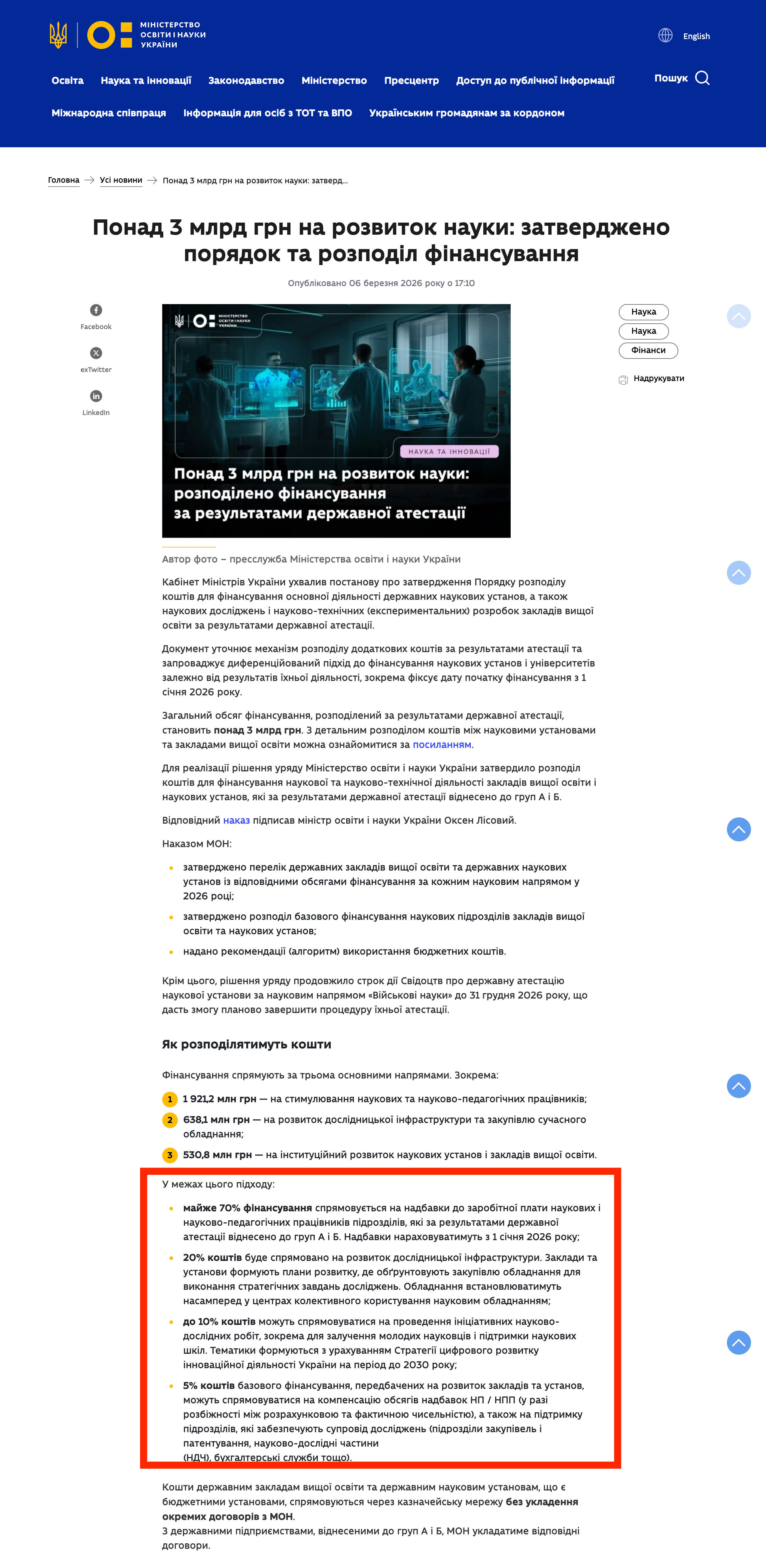 https://mon.gov.ua/news/ponad-3-mlrd-hrn-na-rozvytok-nauky-zatverdzheno-poriadok-ta-rozpodil-finansuvannia?v=69aaeeb03adb7