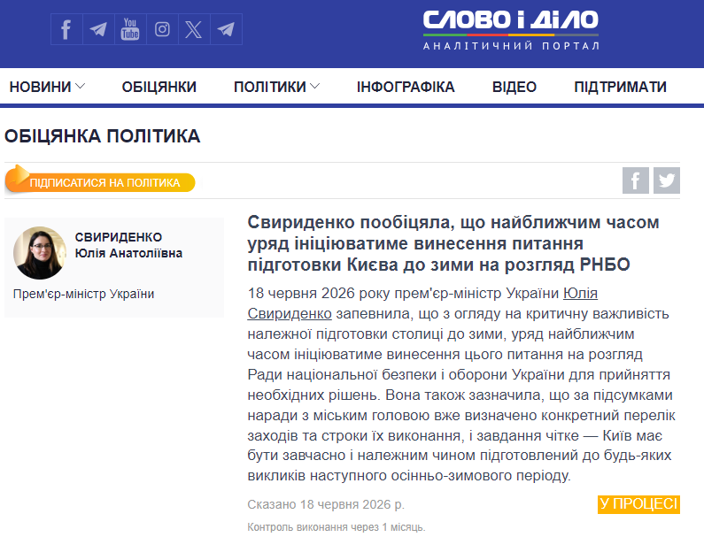 https://www.slovoidilo.ua/promise/96837.html