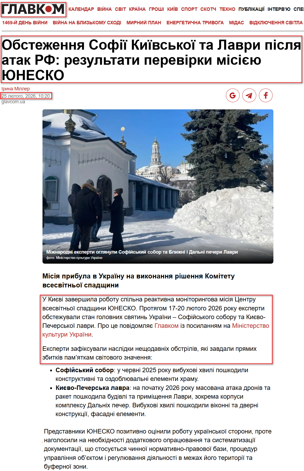 https://glavcom.ua/kyiv/news/misija-junesko-obstezhila-poshkodzhennja-sofiji-kijivskoji-ta-lavri-pislja-atak-rf-1104991.html