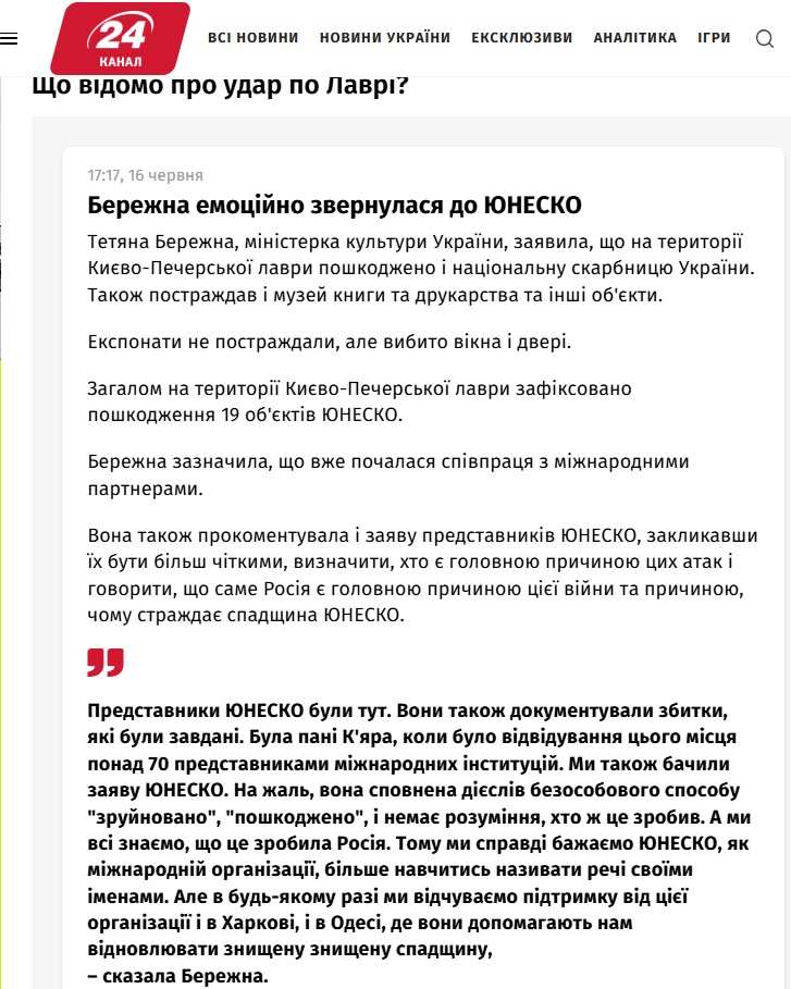 https://24tv.ua/kiyevo-pecherska-lavra-yak-vona-viglyadaye-pislya-ataki-15-chervnya_n3087778