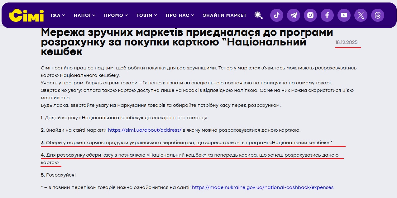 https://simi.ua/news/merezha-zruchnyh-marketiv-pryyednalasya-do-programy-rozrahunku-za-pokupky-kartkoyu-naczionalnyj-keshbek/