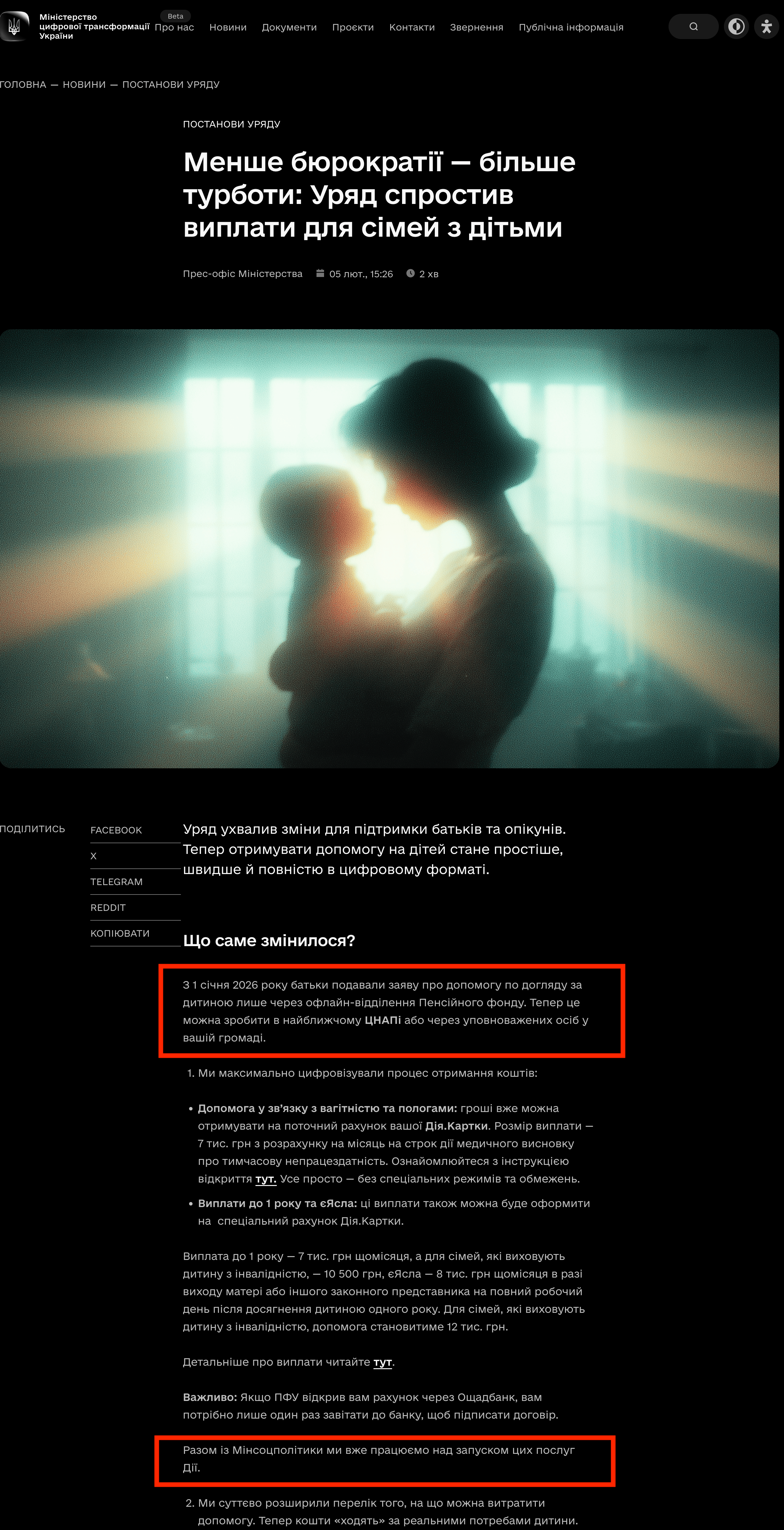 https://thedigital.gov.ua/news/postanovy-uriadu/menshe-biurokratiyi-bilshe-turboty-uriad-sprostyv-vyplaty-dlia-simey-z-ditmy