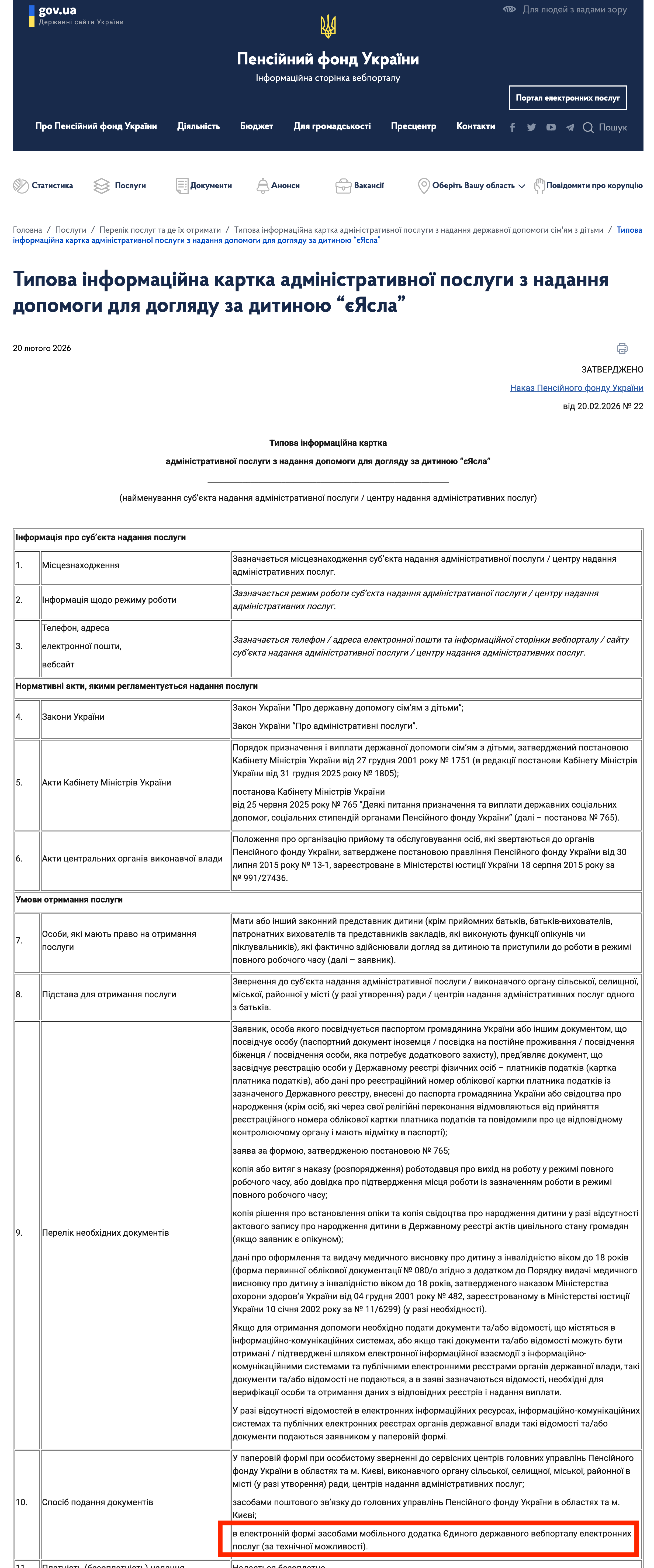 https://www.pfu.gov.ua/2177391-typova-informatsijna-kartka-administratyvnoyi-poslugy-z-nadannya-dopomogy-dlya-doglyadu-za-dytynoyu-yeyasla/