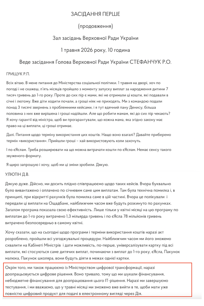 https://www.rada.gov.ua/meeting/stenogr/show/8719.html