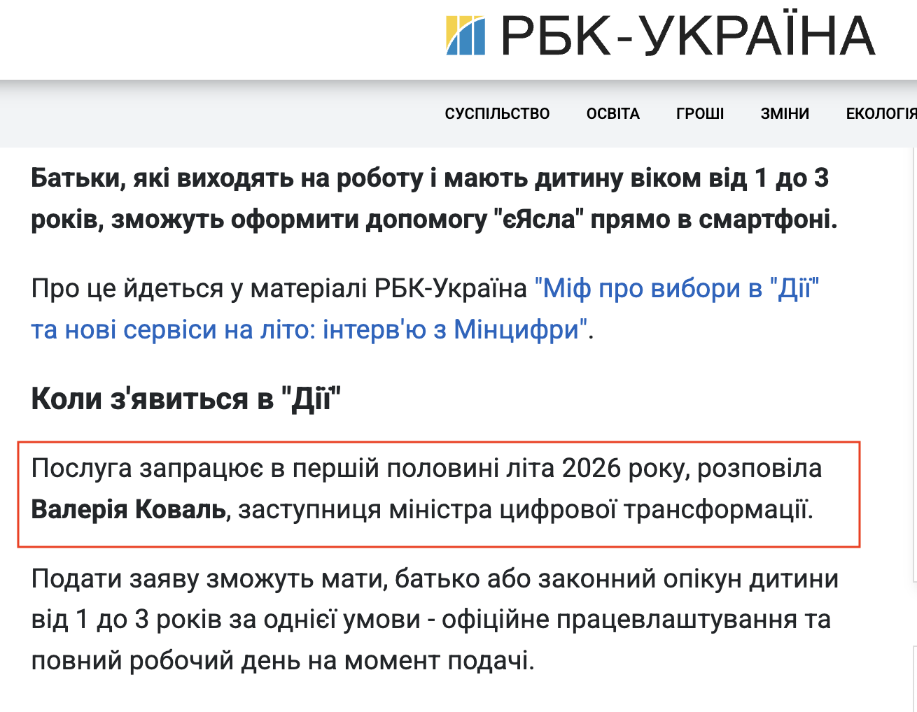 https://www.rbc.ua/rus/news/eyasla-diyi-koli-batki-zmozhut-oformiti-dityachi-1780563234.html