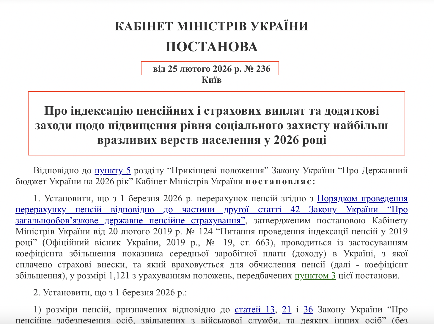 https://zakon.rada.gov.ua/laws/show/236-2026-%D0%BF#Text