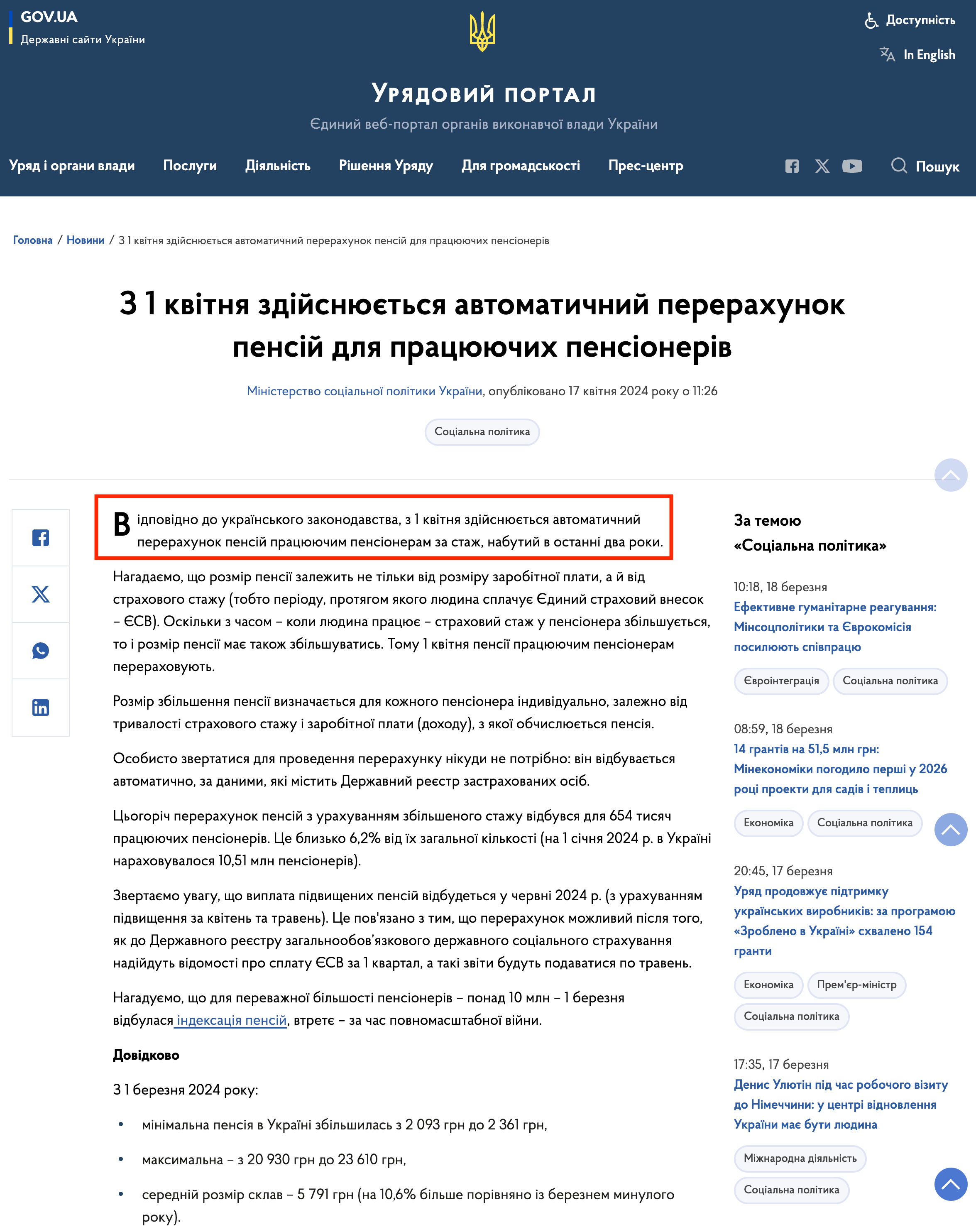 https://www.kmu.gov.ua/news/z-1-kvitnia-zdiisniuietsia-avtomatychnyi-pererakhunok-pensii-dlia-pratsiuiuchykh-pensioneriv