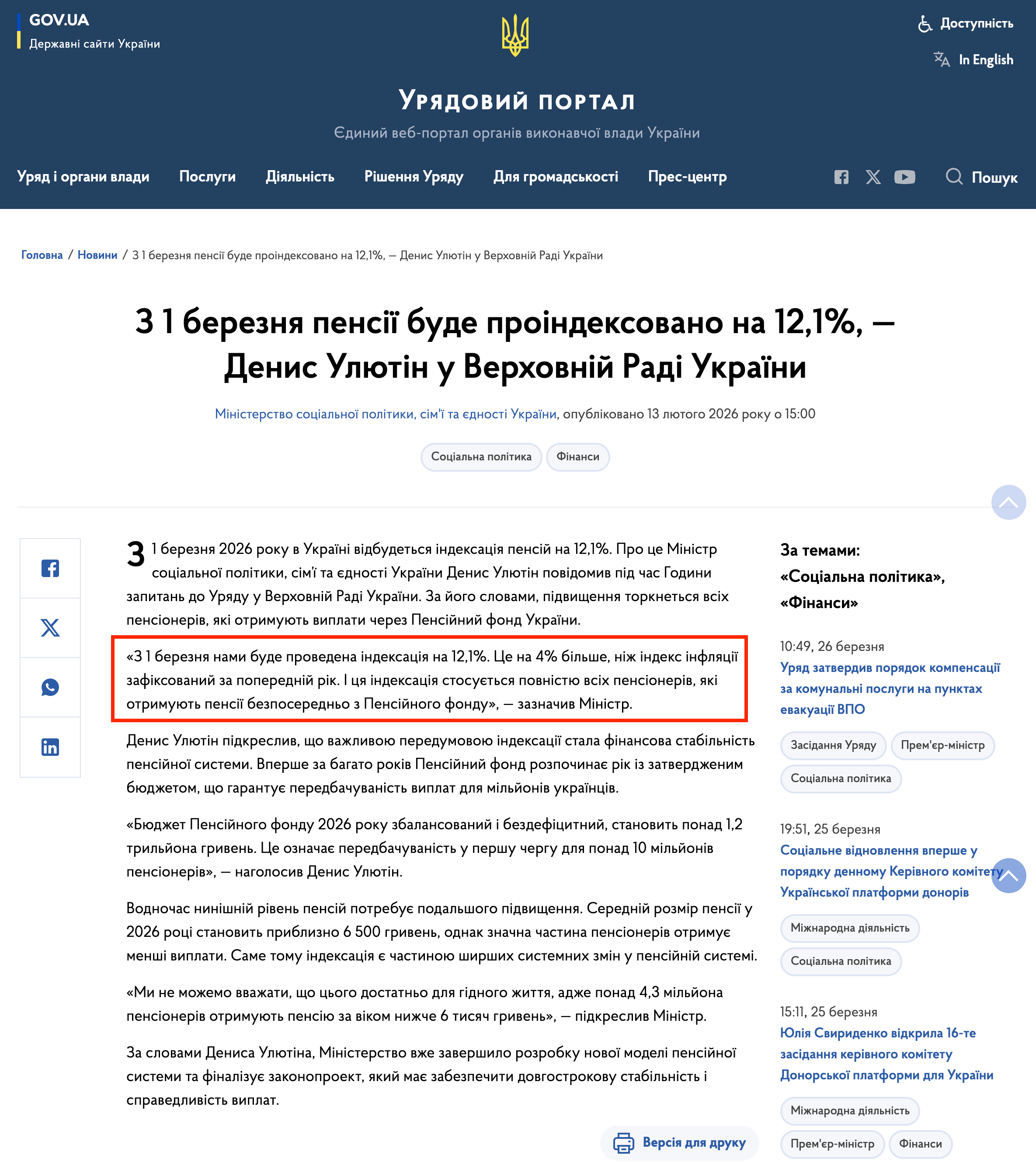 https://www.kmu.gov.ua/news/z-1-bereznia-pensii-bude-proindeksovano-na-121-denys-uliutin-u-verkhovnii-radi-ukrainy