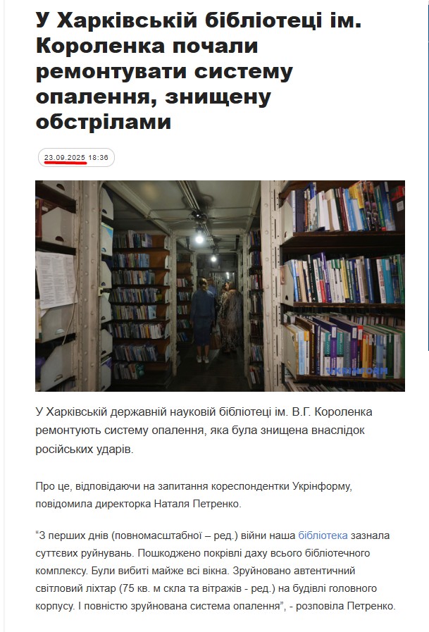 https://www.ukrinform.ua/rubric-vidbudova/4039644-u-harkivskij-biblioteci-im-korolenka-pocali-remontuvati-sistemu-opalenna-znisenu-obstrilami.html