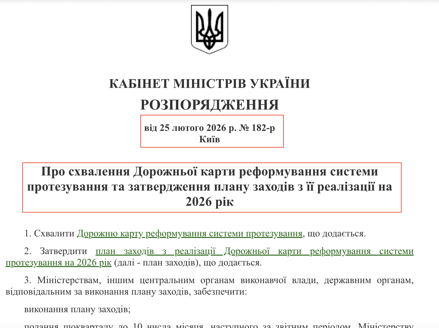 https://zakon.rada.gov.ua/laws/show/182-2026-%D1%80#Text