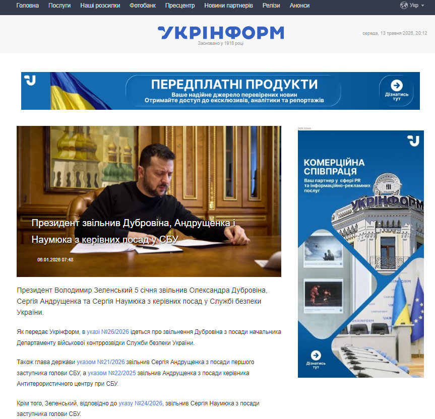 https://www.ukrinform.ua/rubric-polytics/4077110-prezident-zvilniv-dubrovina-andrusenka-i-naumuka-z-kerivnih-posad-u-sbu.html?utm_source=chatgpt.com