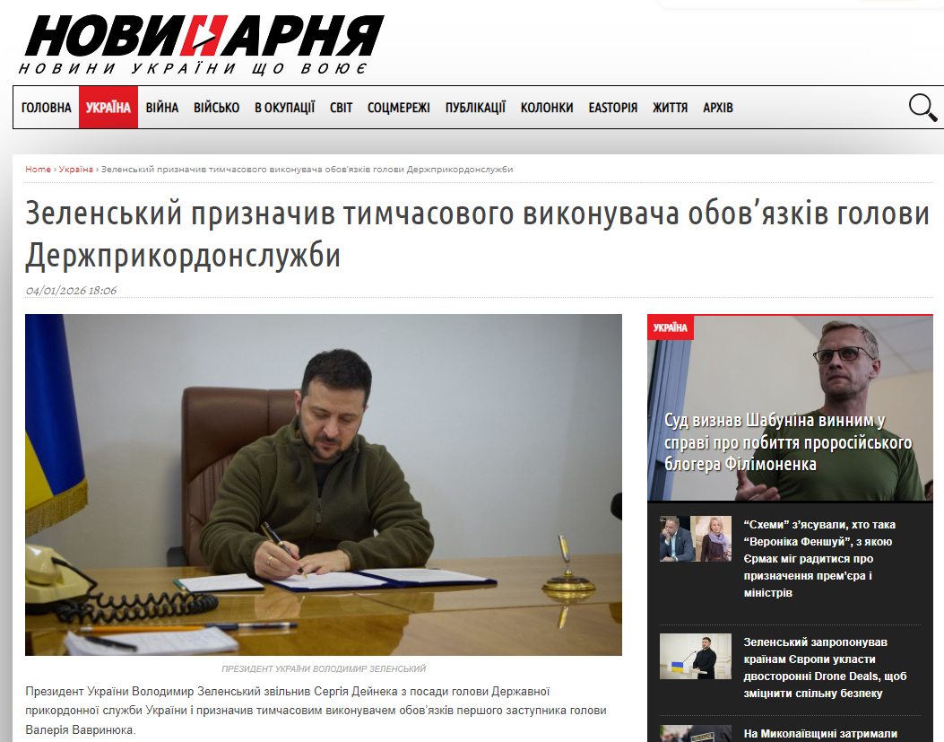 https://novynarnia.com/2026/01/04/zelenskyj-pryznachyv-tymchasovogo-vykonuvacha-obovyazkiv-golovy-derzhprykordonsluzhby/