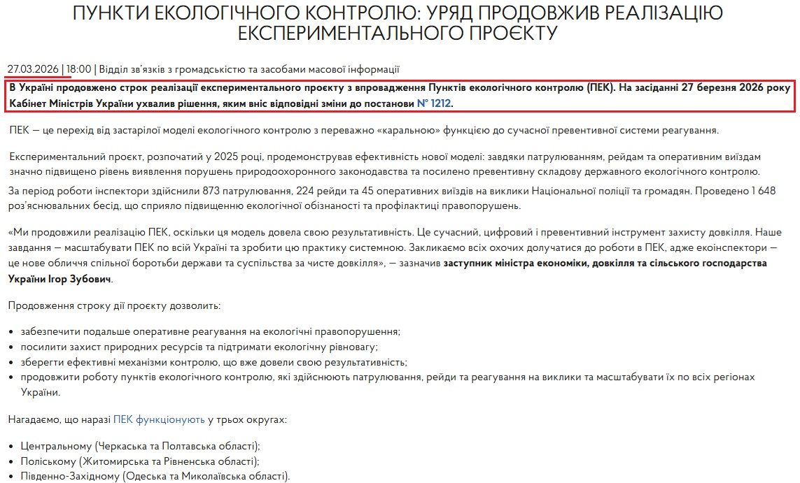 https://me.gov.ua/News/Detail/78eb7b13-8777-4c17-8da9-092458d1b01d?lang=uk-UA&title=PunktiEkologichnogoKontroliu-UriadProdovzhivRealizatsiiuEksperimentalnogoProktu