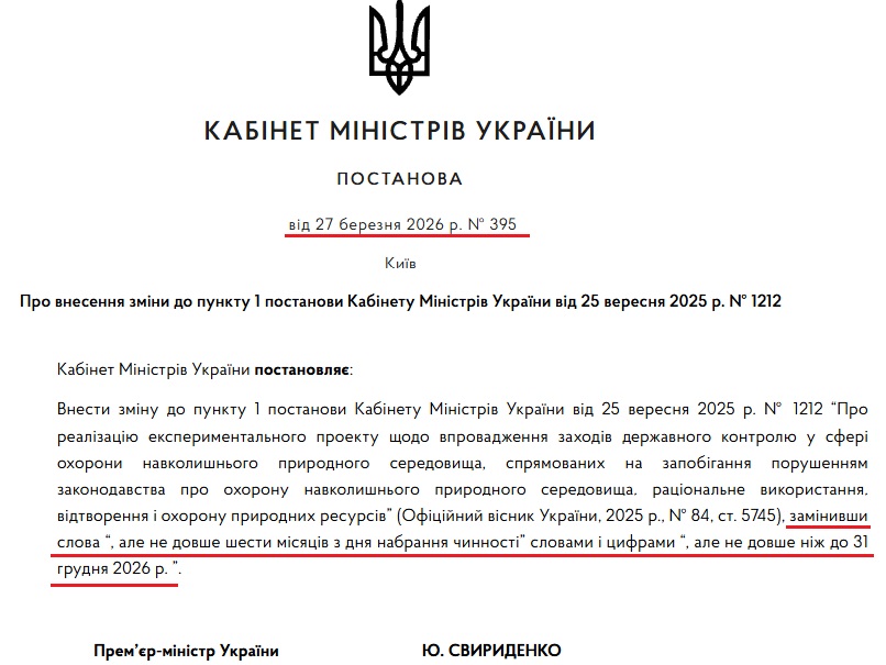 https://www.kmu.gov.ua/npas/pro-vnesennia-zminy-do-punktu-1-postanovy-kabinetu-ministriv-ukrainy-vid-25-veresnia-2025-r-t270326