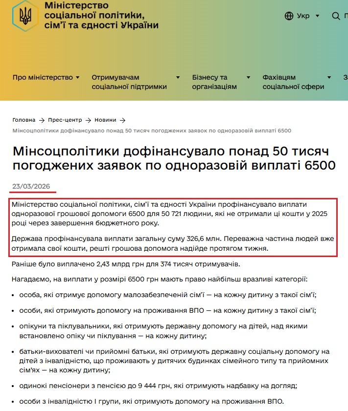 https://www.msp.gov.ua/press-center/news/minsotspolityky-vyplaty-6500-dofinansovano