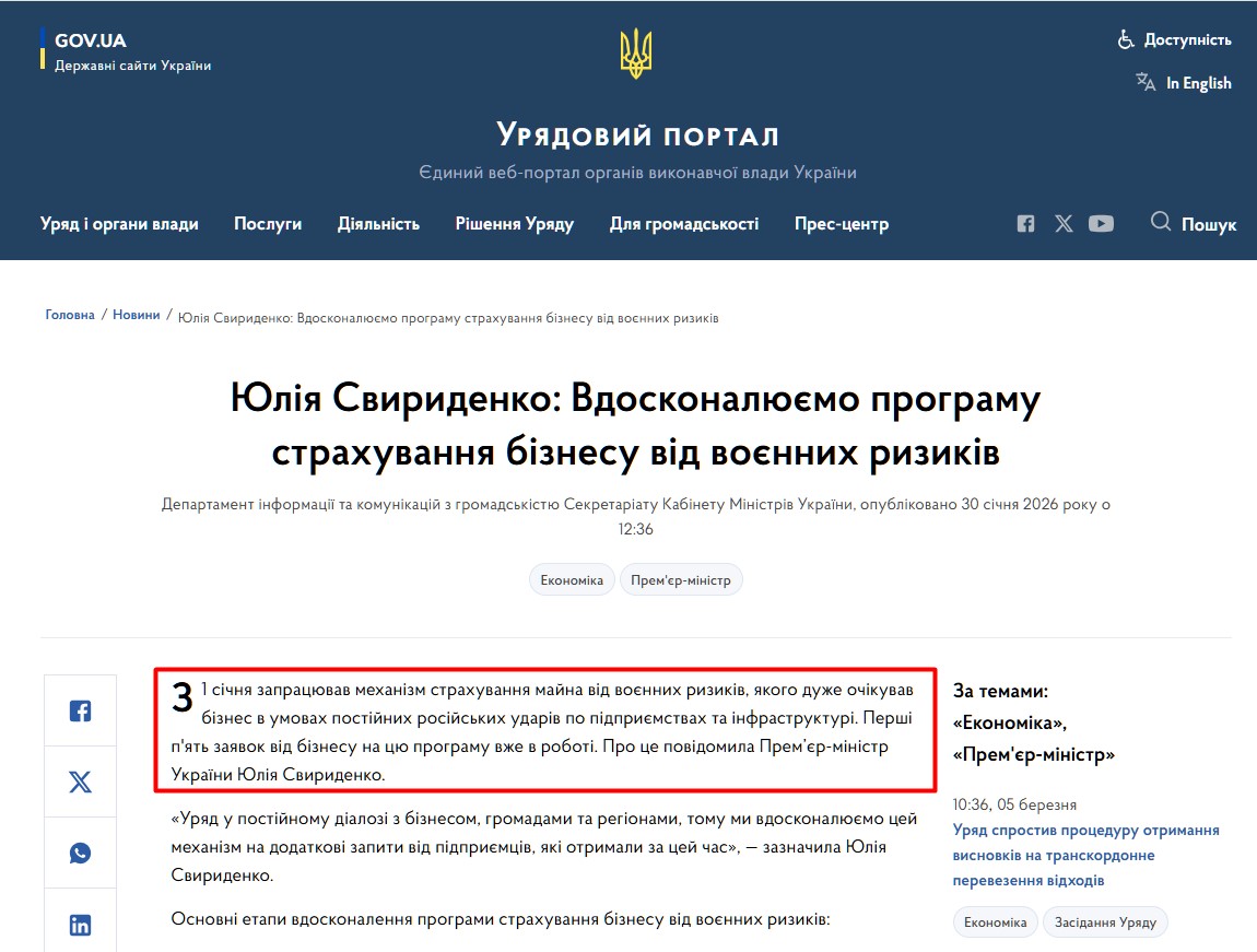 https://www.kmu.gov.ua/news/yuliia-svyrydenko-vdoskonaliuiemo-prohramu-strakhuvannia-biznesu-vid-voiennykh-ryzykiv?utm_source=chatgpt.com