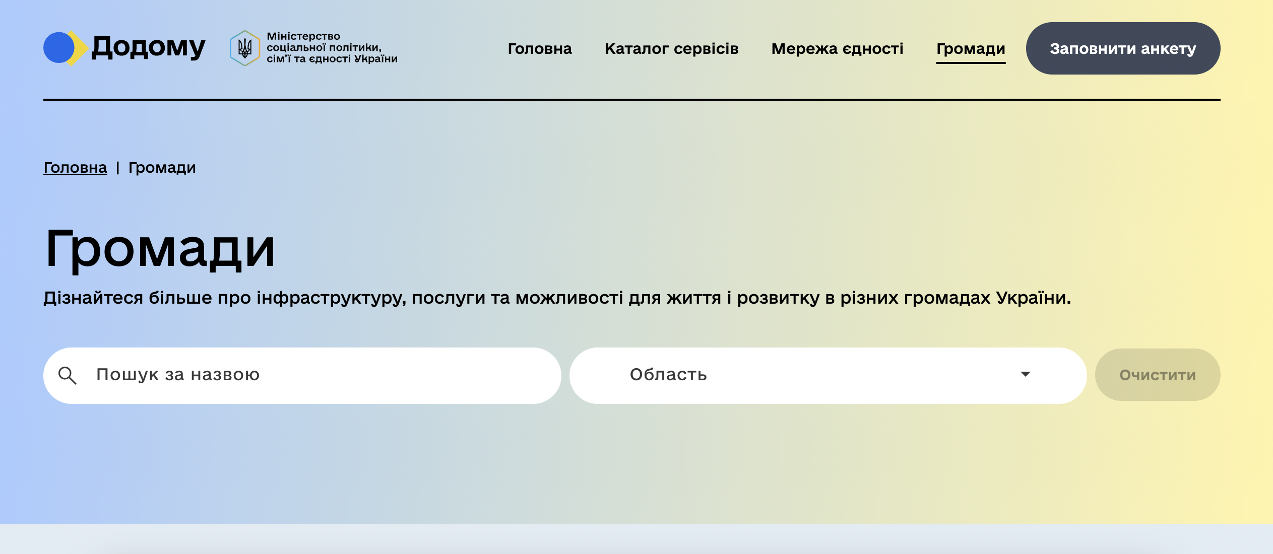 https://dodomu.unity.gov.ua/communities