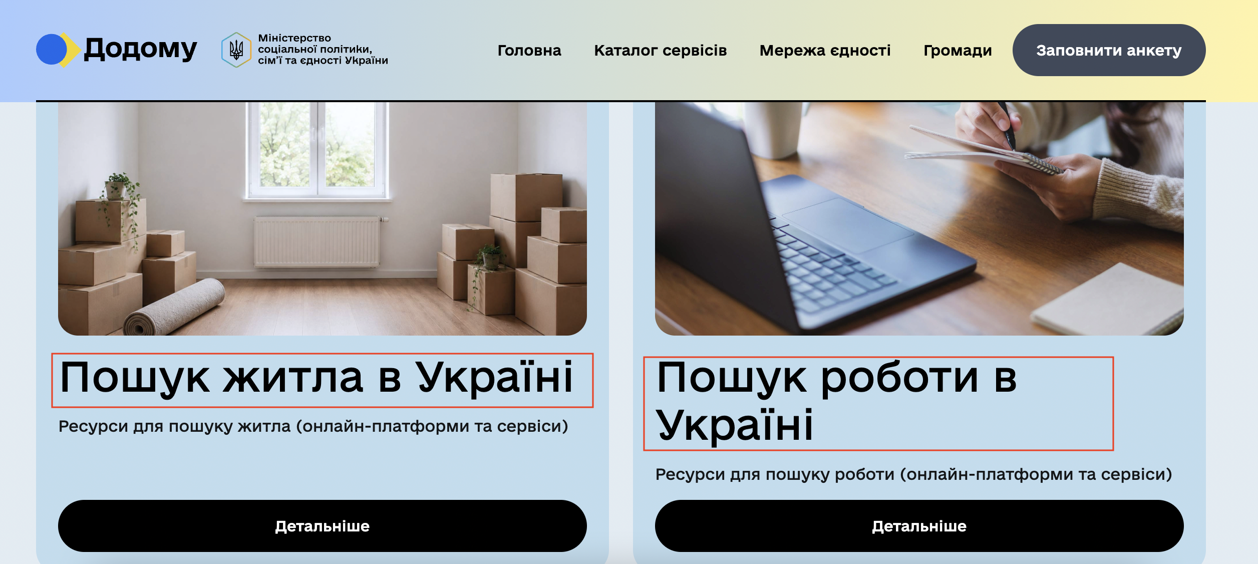 https://dodomu.unity.gov.ua/communities/adzhamska