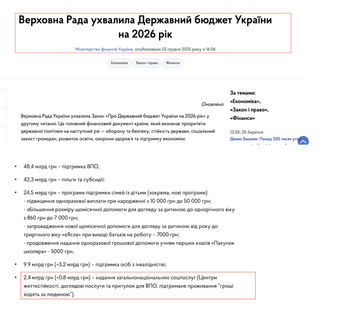 https://www.kmu.gov.ua/news/verkhovna-rada-ukhvalyla-derzhavnyi-biudzhet-ukrainy-na-2026-rik