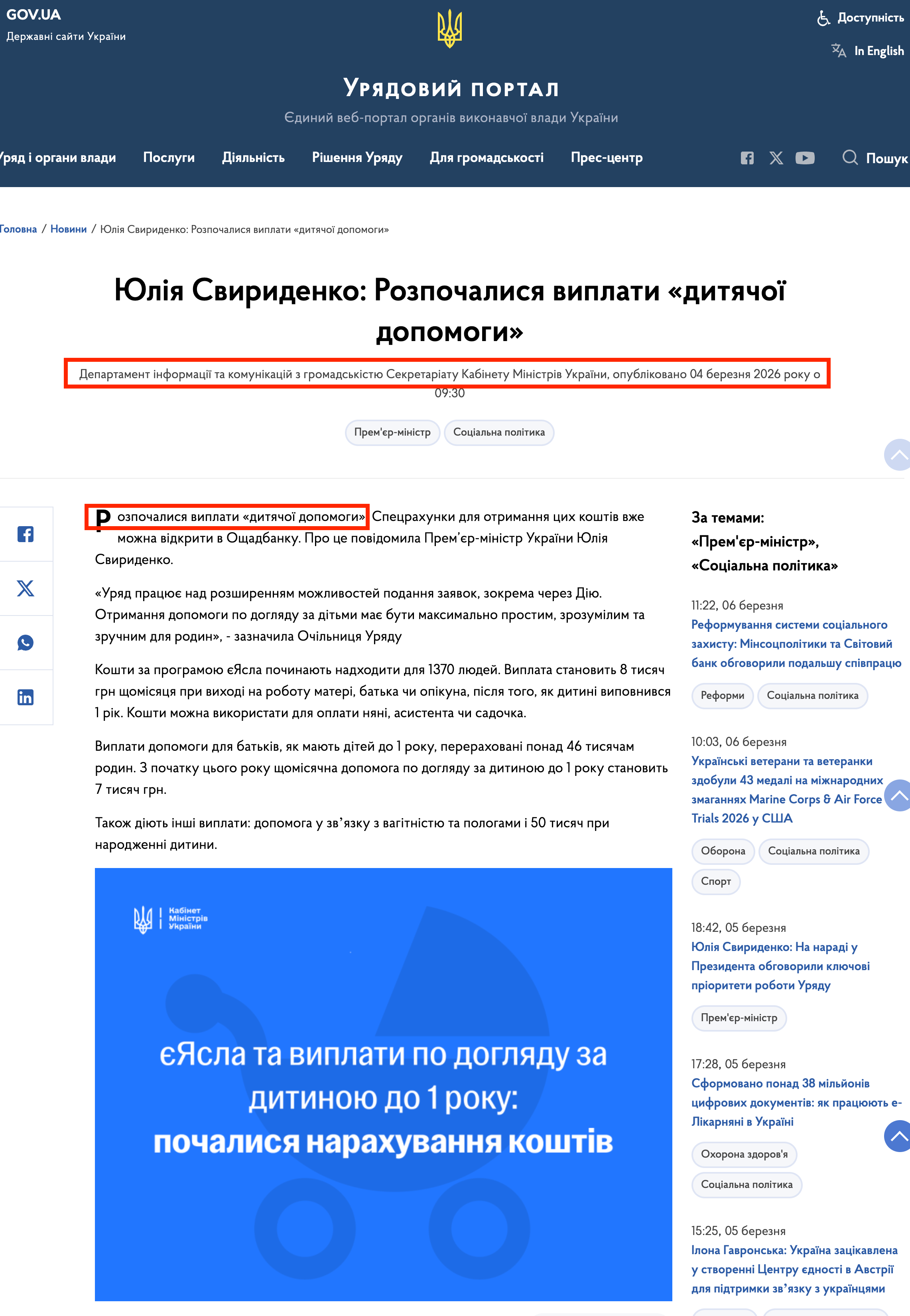 https://www.kmu.gov.ua/news/yuliia-svyrydenko-rozpochalysia-vyplaty-dytiachoi-dopomohy