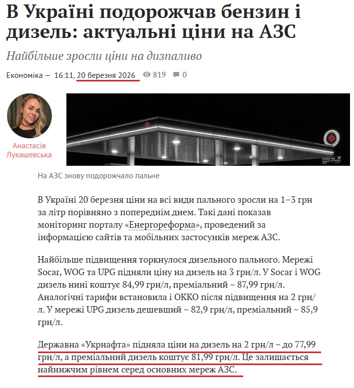 https://zaxid.net/v_ukrayini_podorozhchav_benzin_i_dizel_novi_tsini_na_populyarnih_azk_n1633081