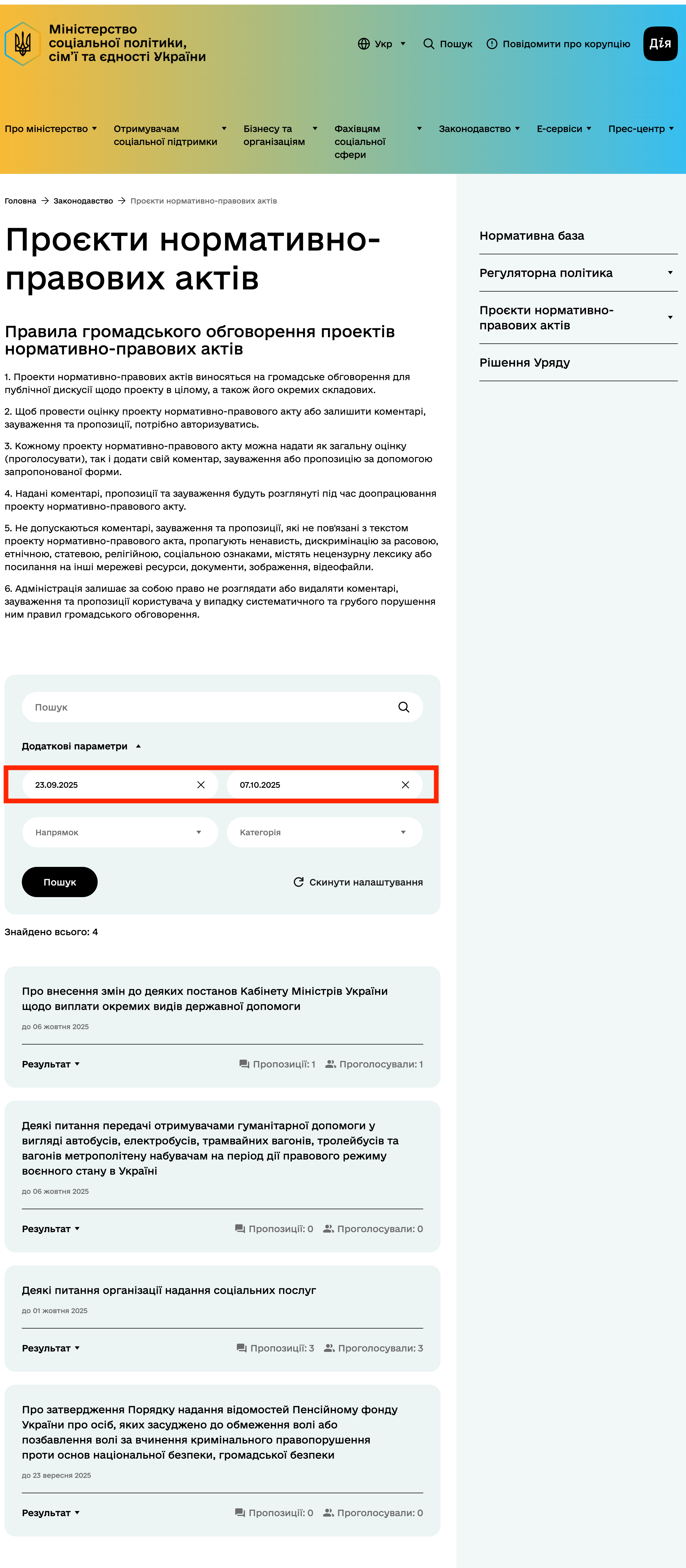 https://www.msp.gov.ua/legislation/draft-legal-acts?dateFrom=2025-09-23&dateTo=2025-10-07&page=1