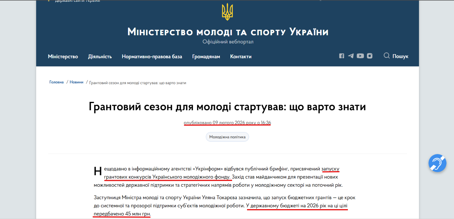 https://mms.gov.ua/news/hrantovyi-sezon-dlia-molodi-startuvav-shcho-varto-znaty