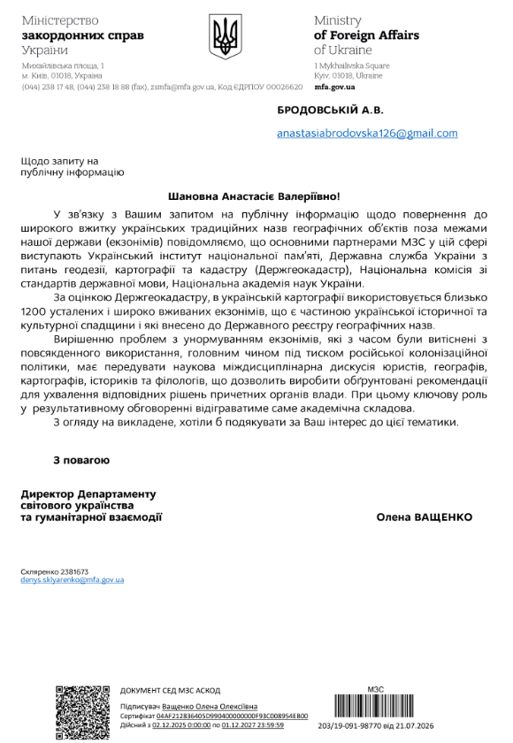 Відповідь МЗС