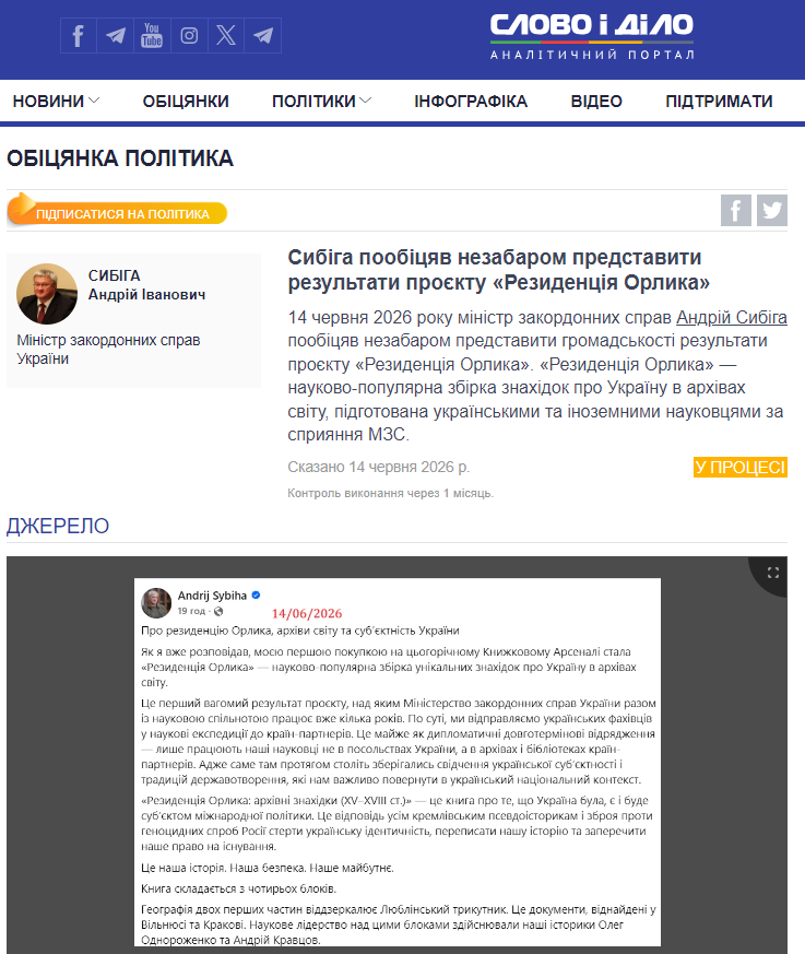https://www.slovoidilo.ua/promise/96797.html