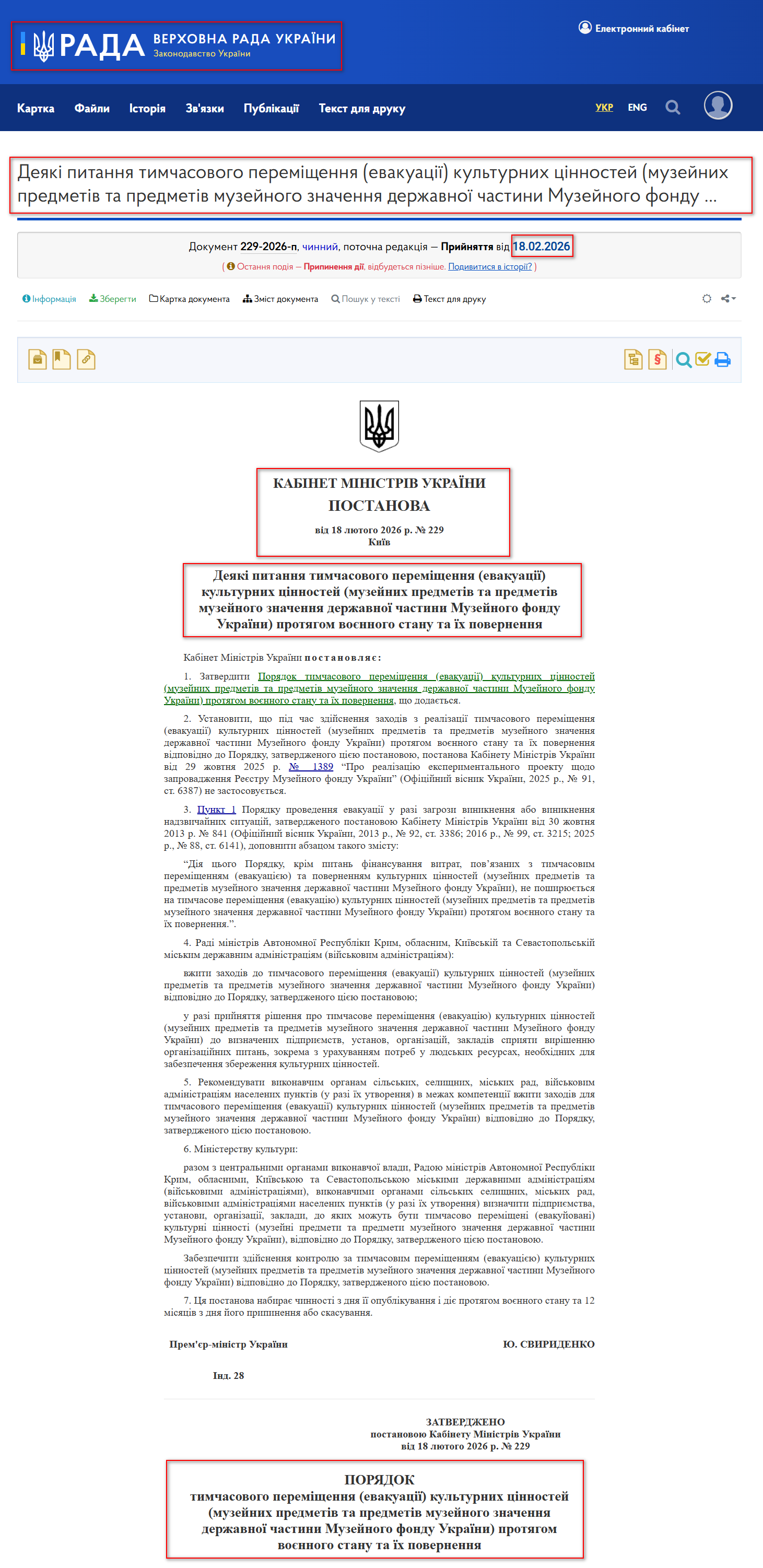 https://zakon.rada.gov.ua/laws/show/229-2026-%D0%BF#Text