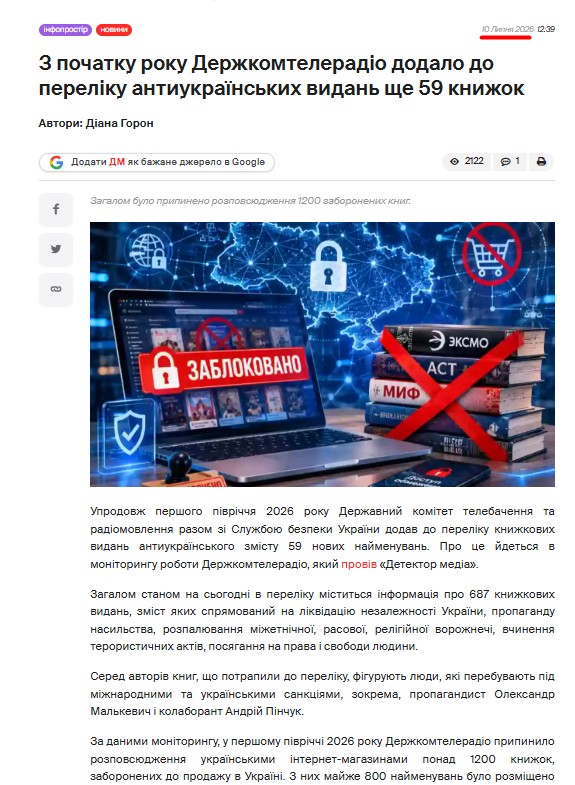 https://detector.media/infospace/article/251118/2026-07-10-z-pochatku-roku-derzhkomteleradio-dodalo-do-pereliku-antyukrainskykh-vydan-shche-59-knyzhok/