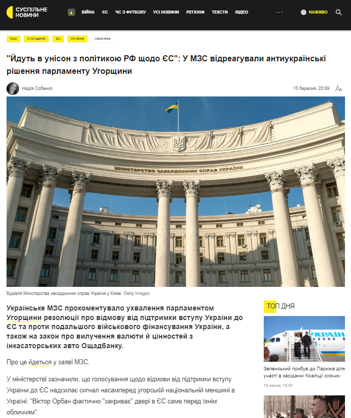 https://suspilne.media/1260546-jdut-v-unison-z-politikou-rf-sodo-es-u-mzs-vidreaguvali-antiukrainski-risenna-parlamentu-ugorsini/