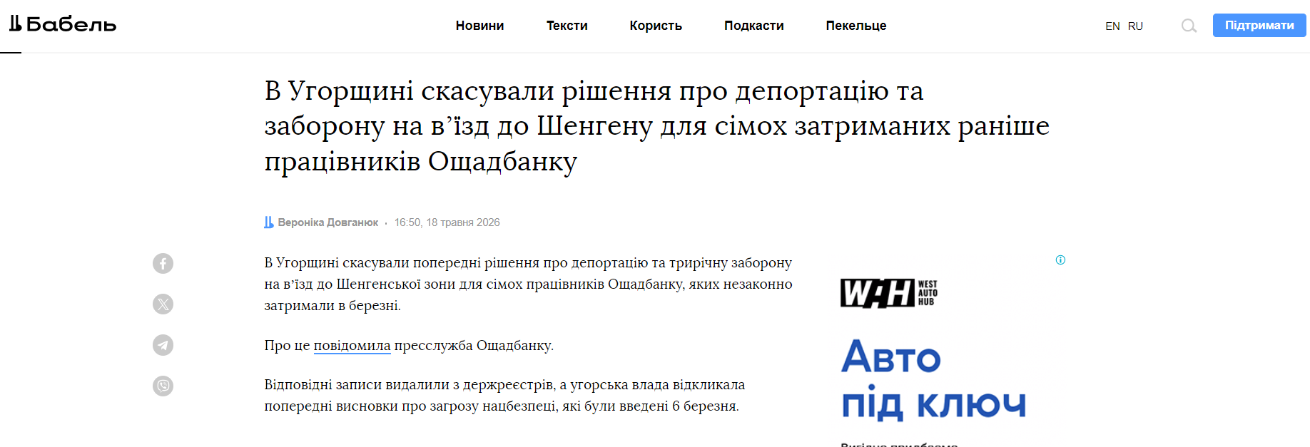 https://babel.ua/news/127069-v-ugorshchini-skasuvali-rishennya-pro-deportaciyu-ta-zaboronu-na-v-jizd-do-shengenu-dlya-simoh-zatrimanih-ranishe-pracivnikiv-oshchadbanku