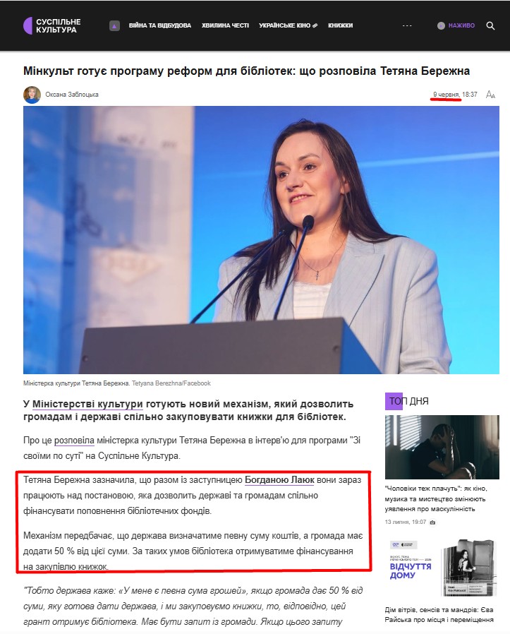 https://suspilne.media/culture/1327003-minkult-gotue-programu-reform-dla-bibliotek-so-rozpovila-tetana-berezna/