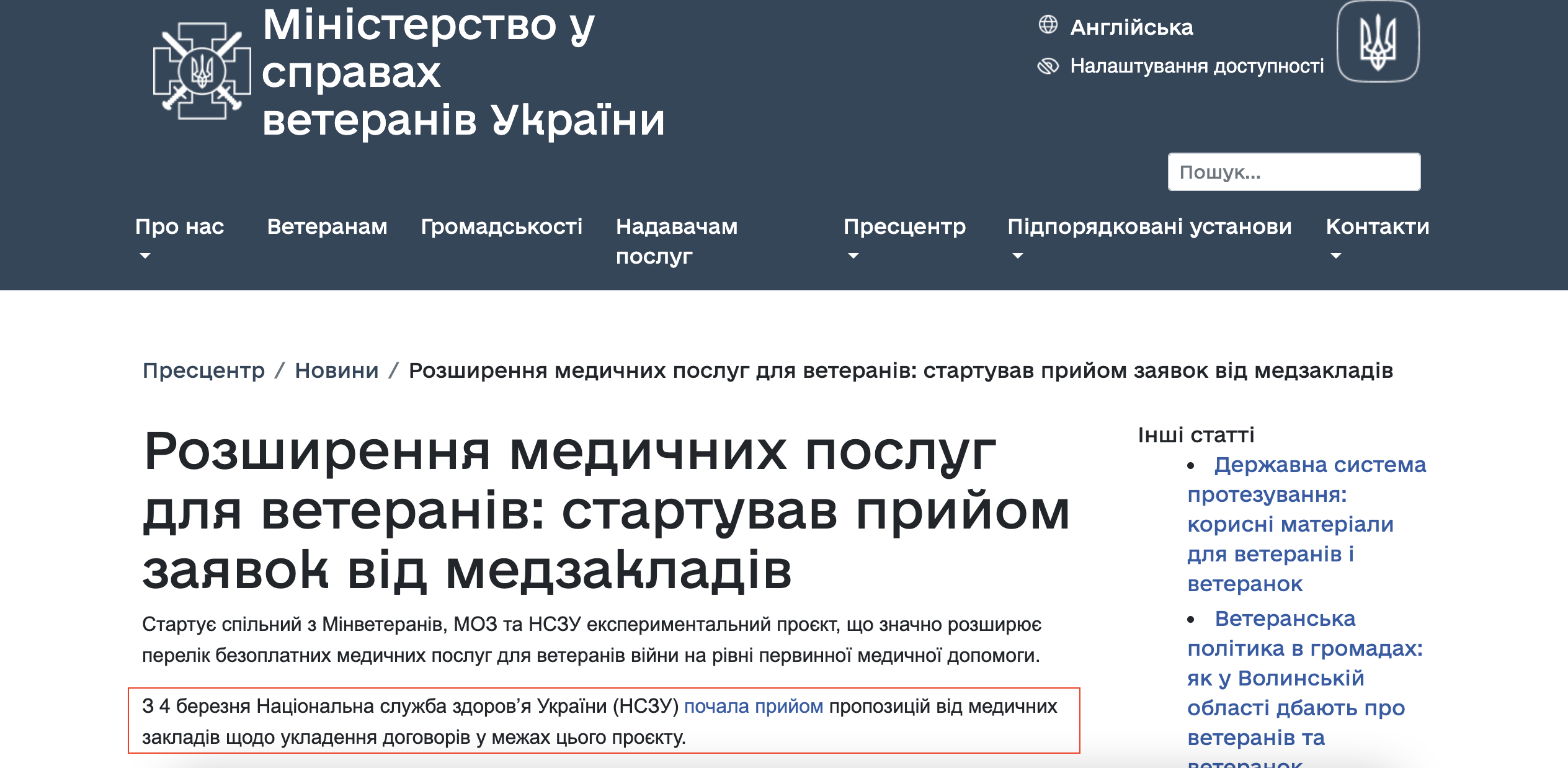 https://mva.gov.ua/prescenter/category/86-novini/rozshirennya-medichnih-poslug-dlya-veteraniv-startuvav-priyom-zayavok-vid-medzakladiv#:~:text=%D0%A1%D1%82%D0%B0%D1%80%D1%82%D1%83%D1%94%20%D1%81%D0%BF%D1%96%D0%BB%D1%8C%D0%BD%D0%B8%D0%B9%20%D0%B7%20%D0%9C%D1%96%D0%BD%D0%B2%D0%B5%D1%82%D0%B5%D1%80%D0%B0%D0%BD%D1%96%D0%B2%2C%20%D0%9C%D0%9E%D0%97%20%D1%82%D0%B0%20%D0%9D%D0%A1%D0%97%D0%A3,%D1%80%D0%BE%D0%B7%D1%88%D0%B8%D1%80%D1%8E%D1%94%20%D0%BF%D0%B5%D1%80%D0%B5%D0%BB%D1%96%D0%BA%20%D0%B1%D0%B5%D0%B7%D0%BE%D0%BF%D0%BB%D0%B0%D1%82%D0%BD%D0%B8%D1%85%20%D0%BC%D0%B5%D0%B4%D0%B8%D1%87%D0%BD%D0%B8%D1%85%20%D0%BF%D0%BE%D1%81%D0%BB%D1%83%D0%B3%20%D0%B4%D0%BB%D1%8F%20%D0%B2%D0%B5%D1%82%D0%B5%D1%80%D0%B0%D0%BD%D1%96%D0%B2