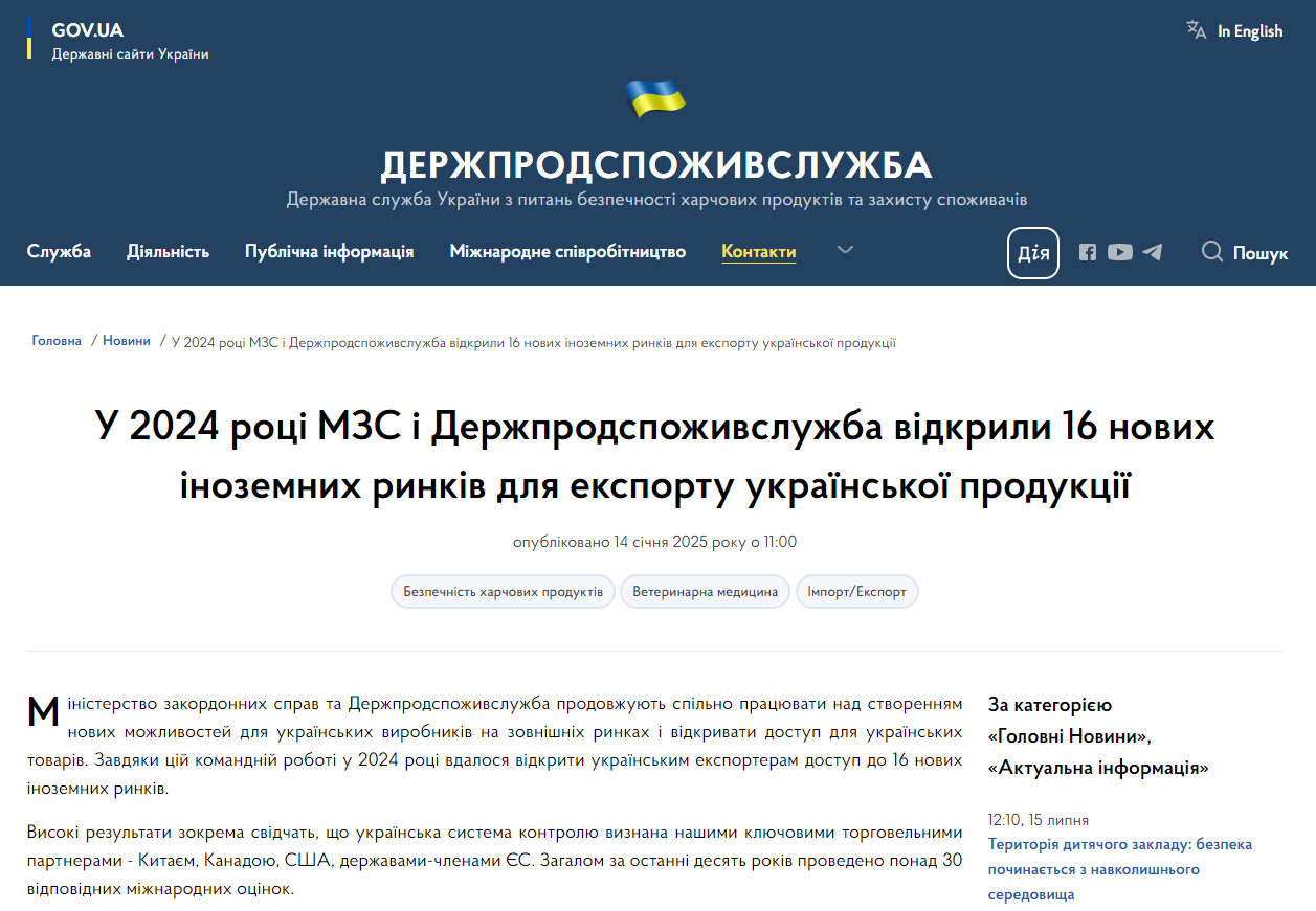 https://dpss.gov.ua/news/u-2024-rotsi-mzs-i-derzhprodspozhyvsluzhba-vidkryly-16-novykh-inozemnykh-rynkiv-dlia-eksportu-ukrainskoi-produktsii