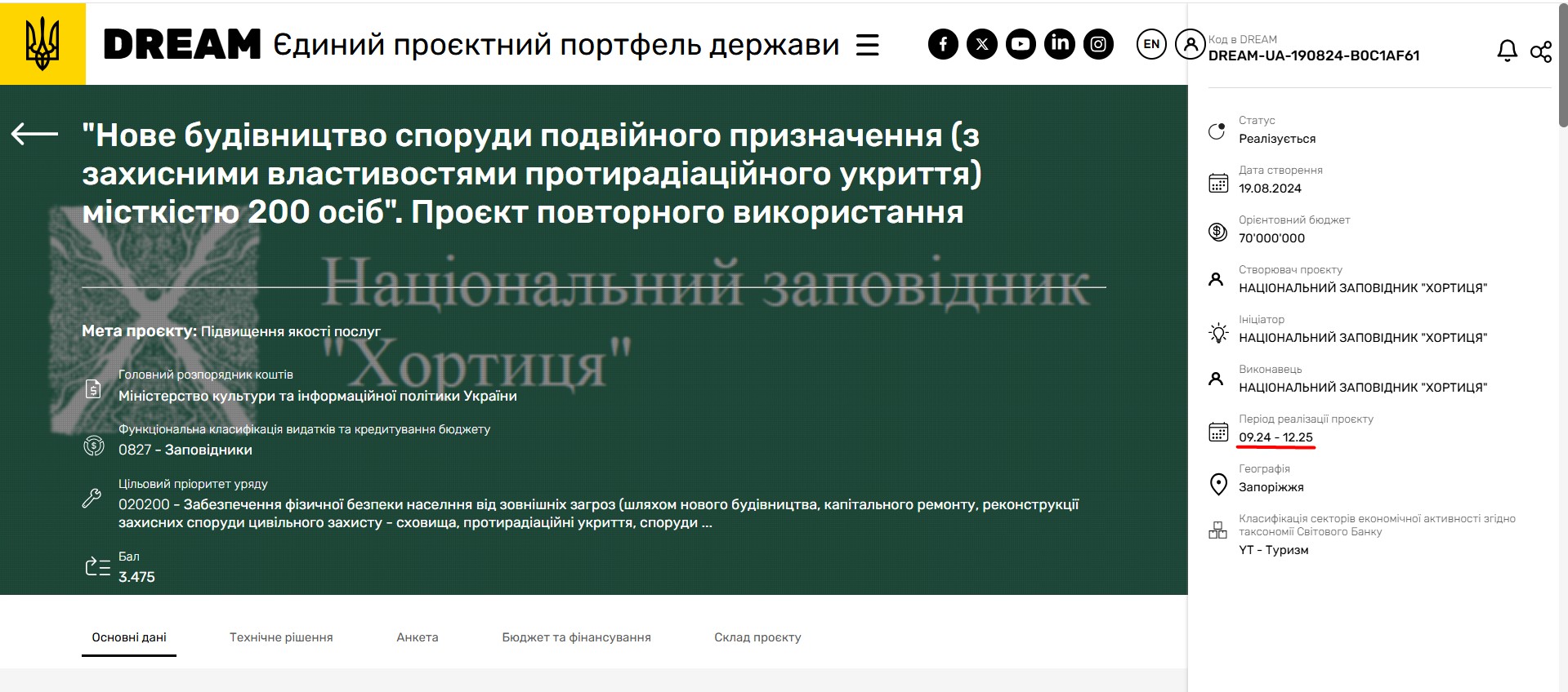 https://dream.gov.ua/ua/pip-pipeline/DREAM-UA-190824-B0C1AF61