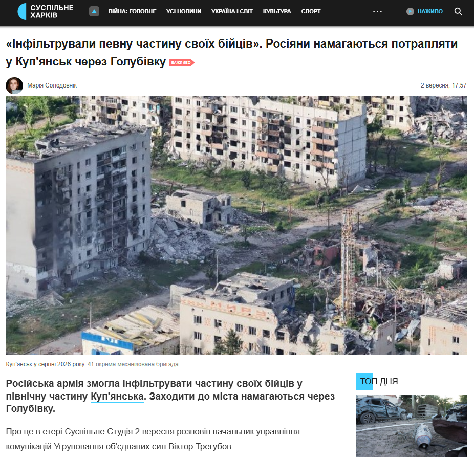 https://suspilne.media/kharkiv/1393972-infiltruvali-pevnu-castinu-svoih-bijciv-rosiani-namagautsa-potraplati-u-kupansk-cerez-golubivku/