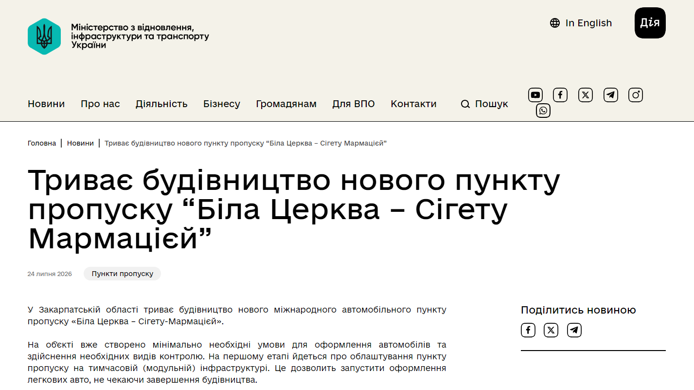 https://mindev.gov.ua/news/tryvaie-budivnytstvo-novoho-punktu-propusku-bila-tserkva-sihetu-marmatsiiei