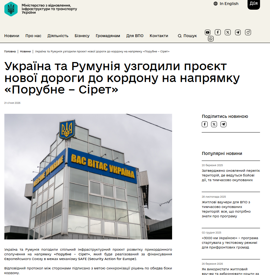 https://mininfra.gov.ua/news/ukraina-ta-rumuniia-uzghodyly-proiekt-novoi-dorohy-do-kordonu-na-napriamku-porubne-siret