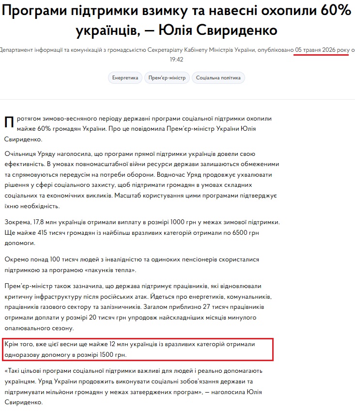 https://www.kmu.gov.ua/news/prohramy-pidtrymky-vzymku-ta-navesni-okhopyly-60-ukraintsiv-iuliia-svyrydenko