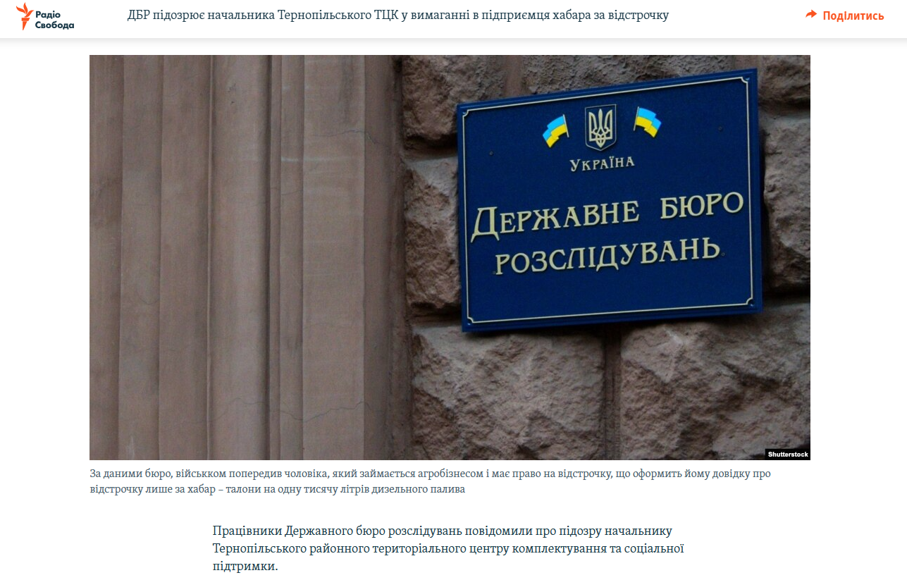 https://www.radiosvoboda.org/a/news-dbr-ttsk-ternopil-vymahannya-khabar/33171532.html