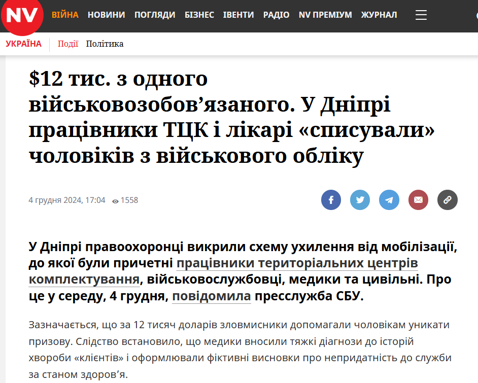 https://nv.ua/ukr/ukraine/events/u-dnipri-vikrili-shemu-uhilennya-vid-mobilizaciji-do-yakoji-prichetni-pracivniki-tck-novini-dnipra-50471683.html