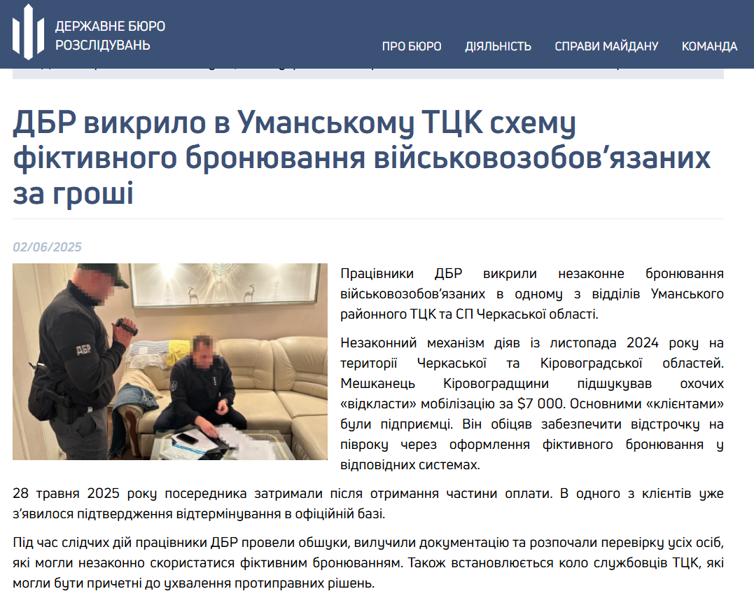 https://dbr.gov.ua/news/dbr-vikrilo-v-umanskomu-tck-shemu-fiktivnogo-bronyuvannya-vijskovozobovyazanih-za-groshi