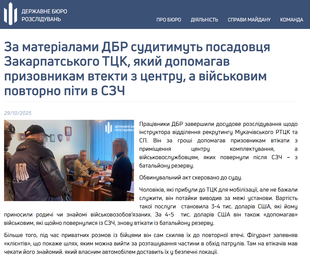 https://dbr.gov.ua/news/za-materialami-dbr-suditimut-posadovcya-zakarpatskogo-tck-yakij-dopomagav-prizovnikam-vtekti-z-centru-a-vijskovim-povtorno-piti-v-szch