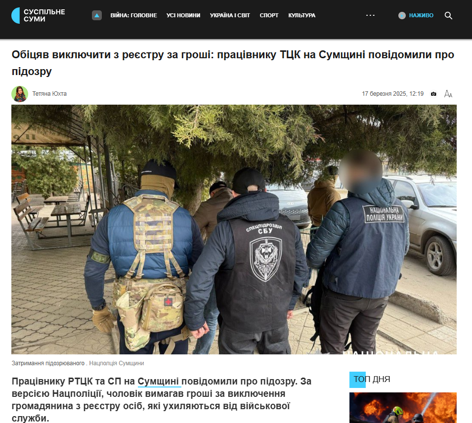 https://suspilne.media/sumy/972379-pracivniku-rtck-ta-sp-na-sumsini-povidomili-pro-pidozru/