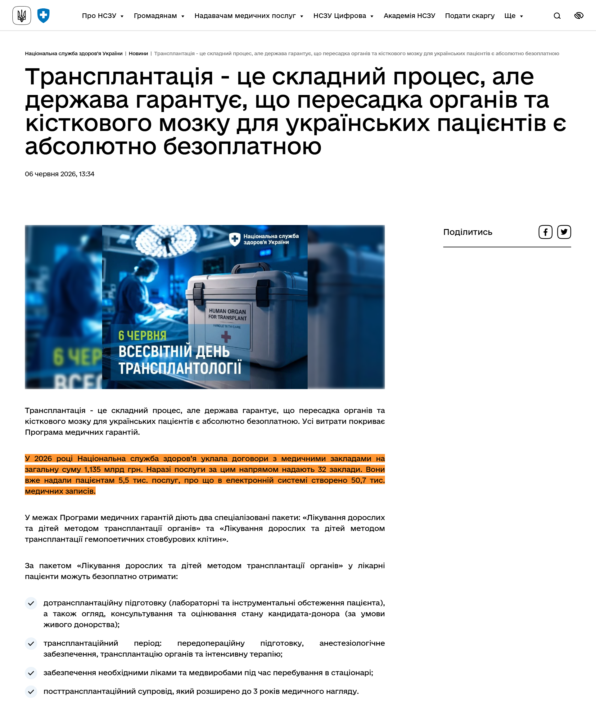 https://nszu.gov.ua/news/transplantatsiia-tse-skladnyi-protses-ale-derzhava-h