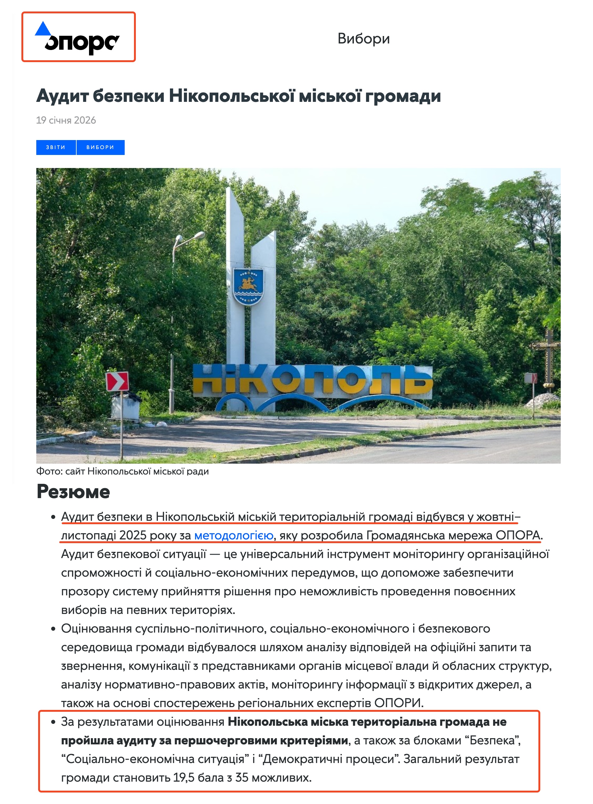 https://oporaua.org/vybory/audit-bezpeki-nikopol-s-koyi-mis-koyi-gromadi-25930